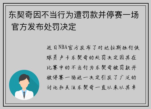东契奇因不当行为遭罚款并停赛一场 官方发布处罚决定 东契奇因不当行为遭罚款并停赛一场 官方发布处罚决定