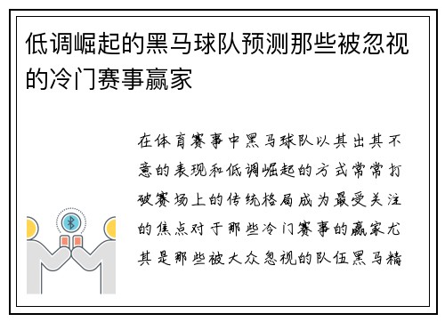 低调崛起的黑马球队预测那些被忽视的冷门赛事赢家