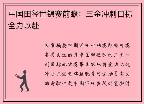 中国田径世锦赛前瞻:三金冲刺目标全力以赴 中国田径世锦赛前瞻:三金冲刺目标全力以赴