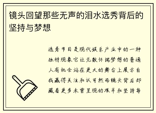 镜头回望那些无声的泪水选秀背后的坚持与梦想 镜头回望那些无声的泪水选秀背后的坚持与梦想