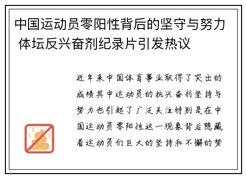 中国运动员零阳性背后的坚守与努力 体坛反兴奋剂纪录片引发热议