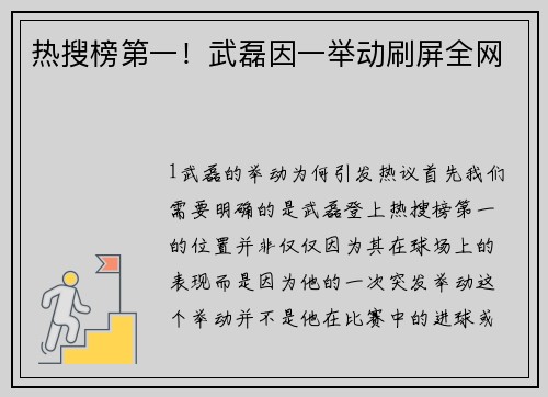 热搜榜第一！武磊因一举动刷屏全网