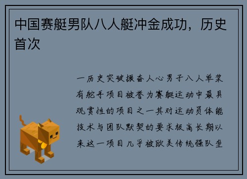 中国赛艇男队八人艇冲金成功，历史首次