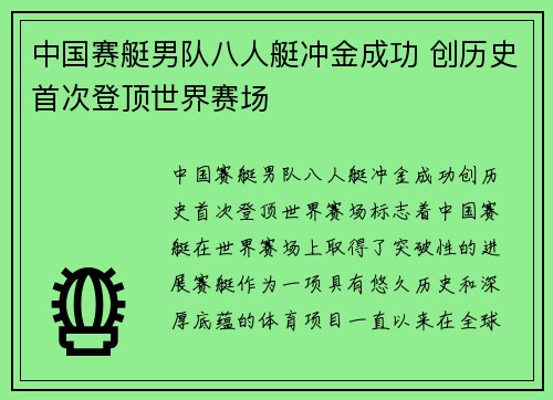 中国赛艇男队八人艇冲金成功 创历史首次登顶世界赛场